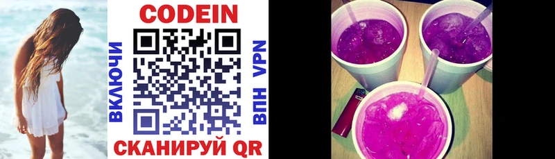 Кодеиновый сироп Lean Purple Drank  Далматово 